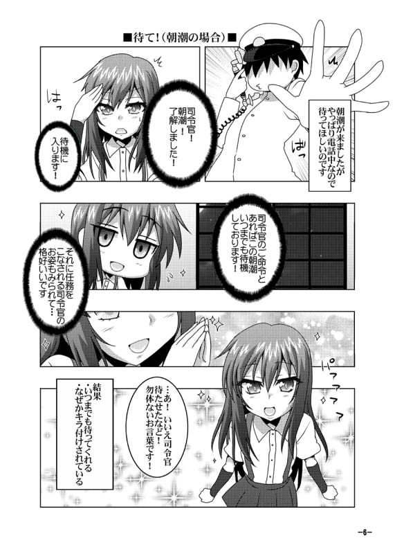 鎮守府艦訪録改参丙〜提督が攻略される側の場合〜 サンプル2ページ目