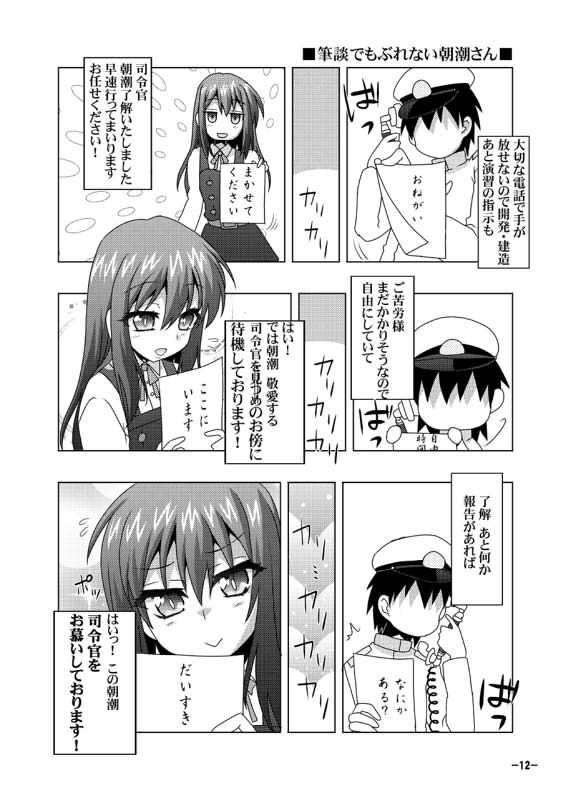鎮守府艦訪録改参丙〜提督が攻略される側の場合〜 サンプル3ページ目