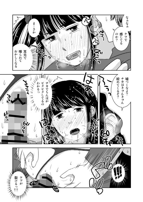 親友が鈍すぎるので女装して煽ってみた。 サンプル3ページ目