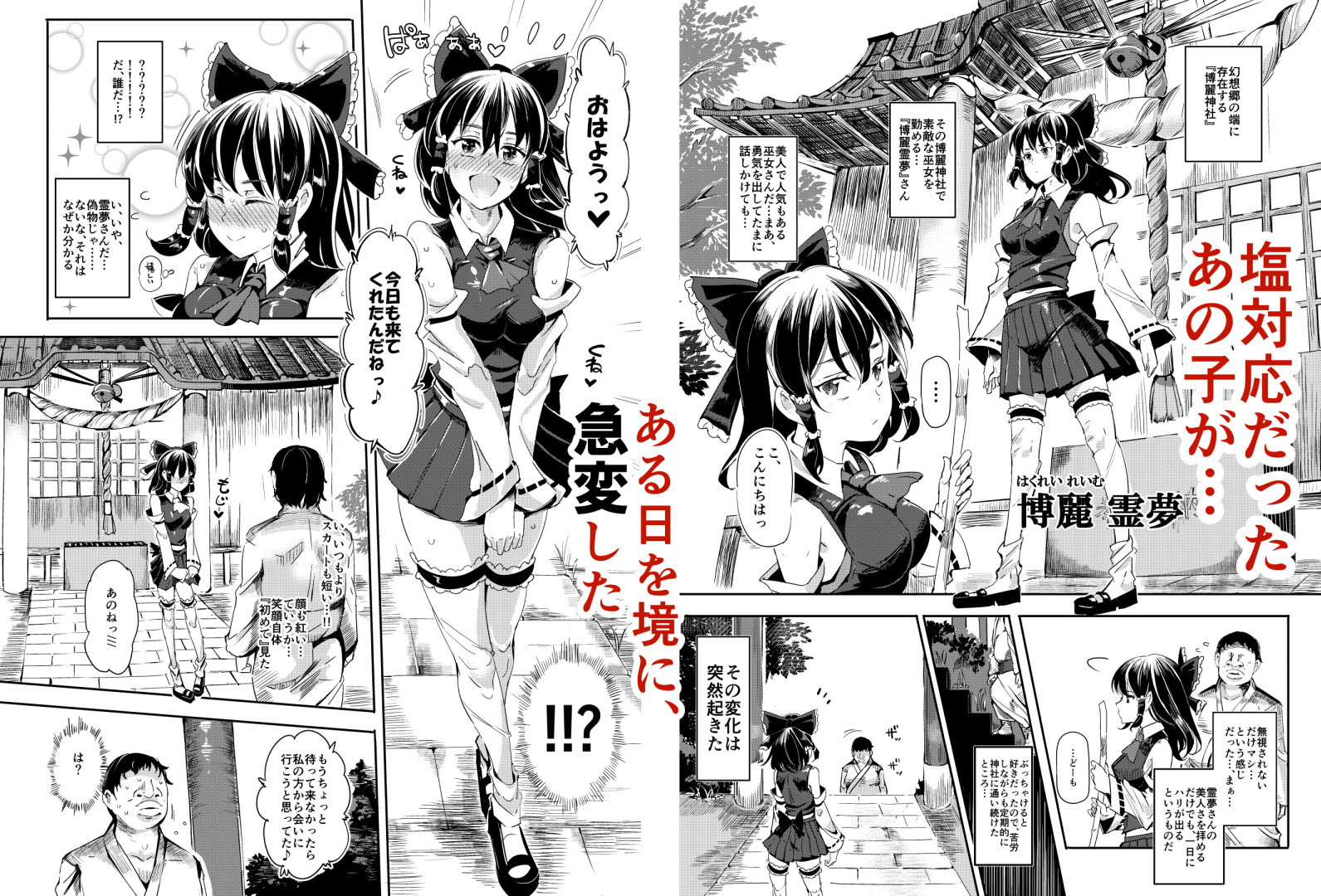 突然ガチデレLV99 サンプル1ページ目