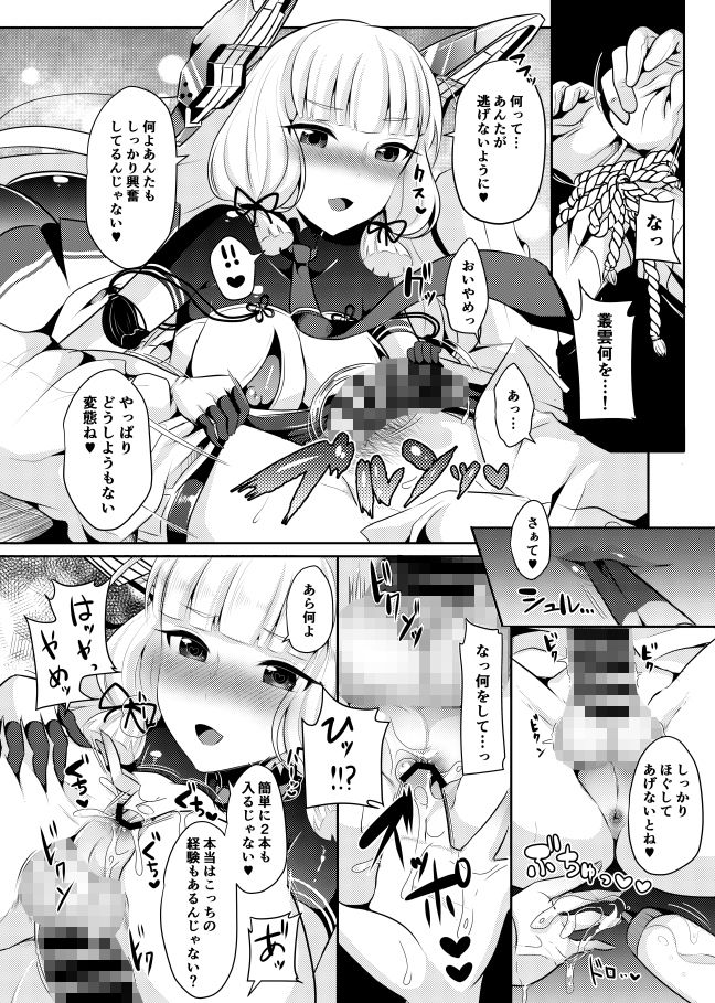叢雲ちゃんの華麗なる復讐劇 サンプル2ページ目
