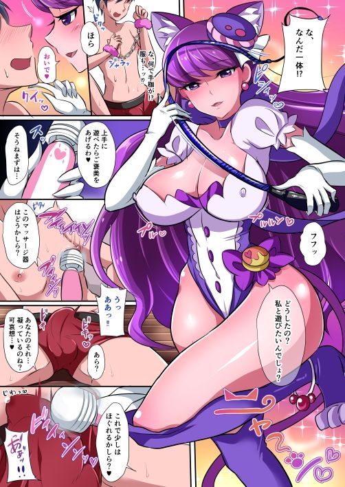 私の虜になりなさい サンプル1ページ目