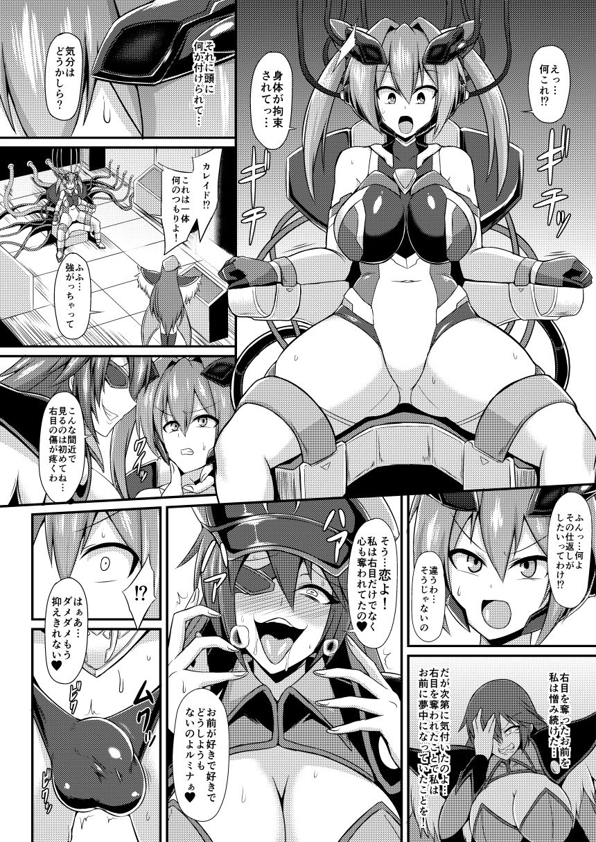 閃光姫ルミナ 強●奴●化洗脳改造 サンプル1ページ目