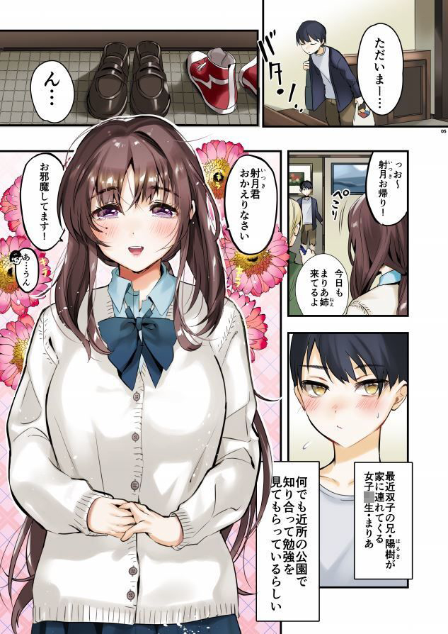 お姉ちゃん、君達の事しか愛せない/フルカラーedition サンプル1ページ目