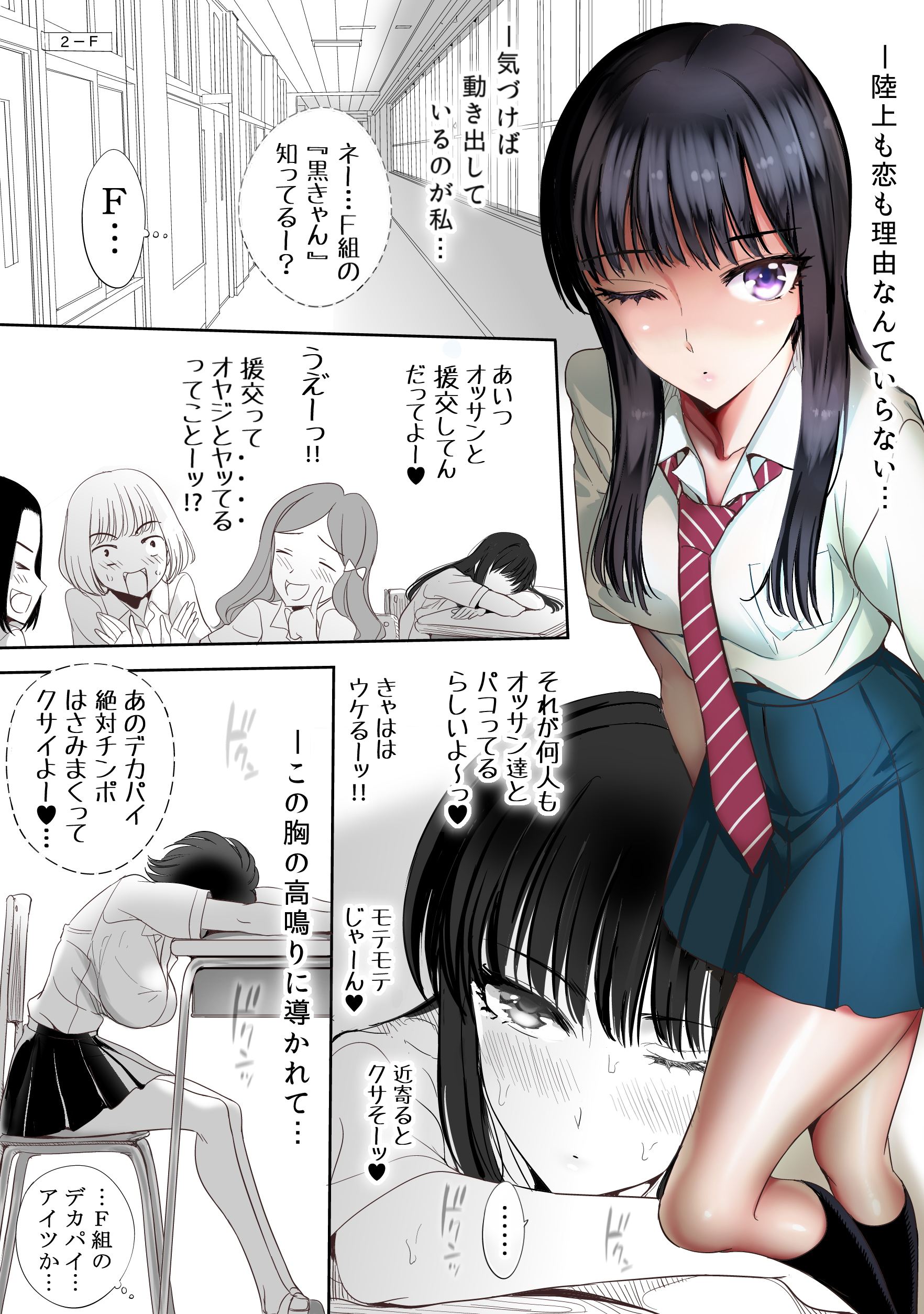 恋はしゃぶ漬けドーピングのように サンプル4ページ目