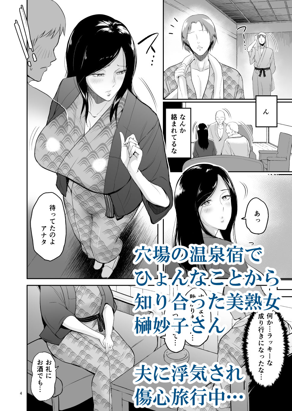 不倫托卵温泉―榊妙子さんの非日常 サンプル1ページ目