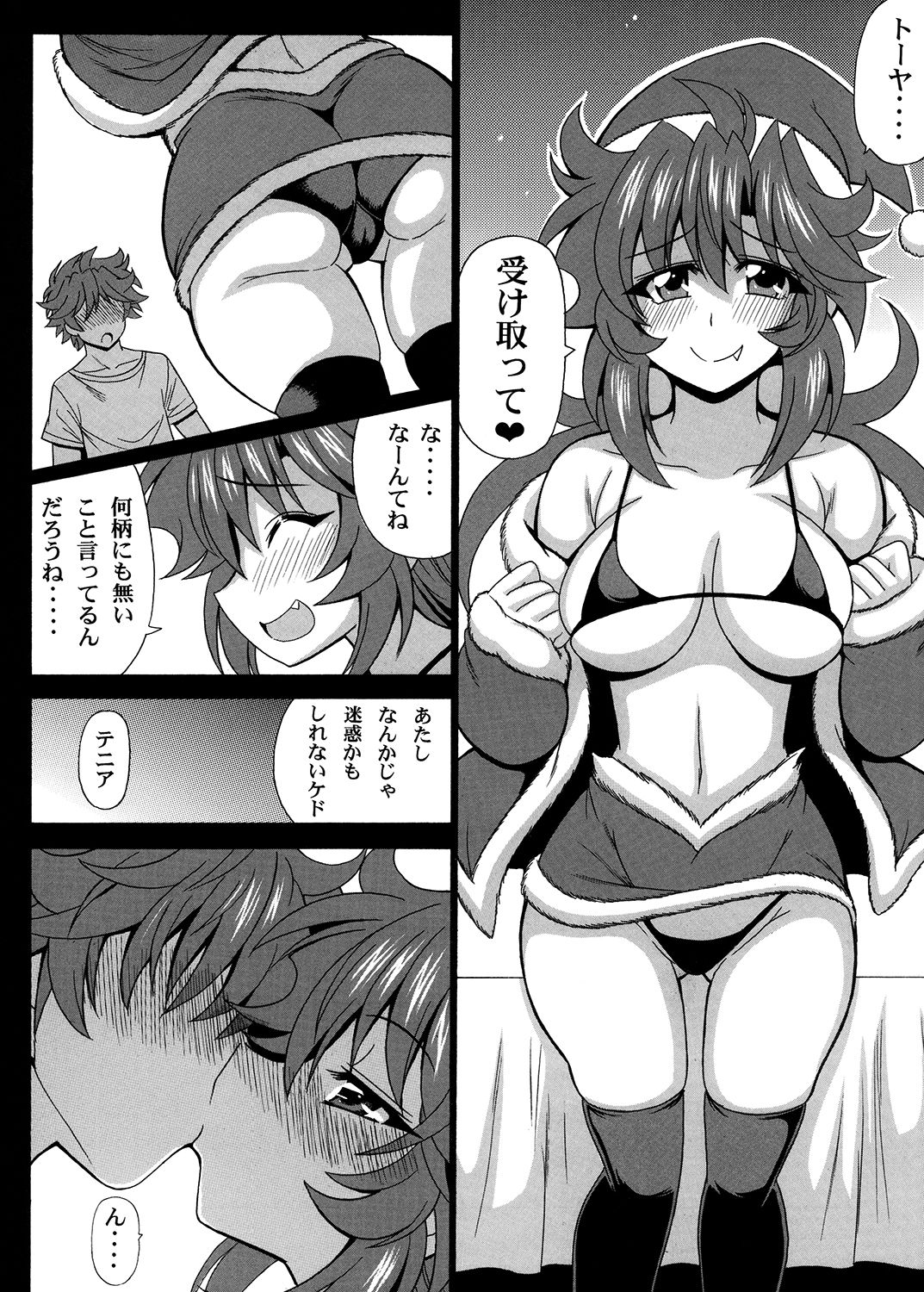 この夜を統べるモノに祝福を！6 サンプル1ページ目