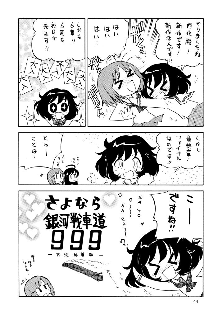 メガトンパンツァー22 サンプル3ページ目