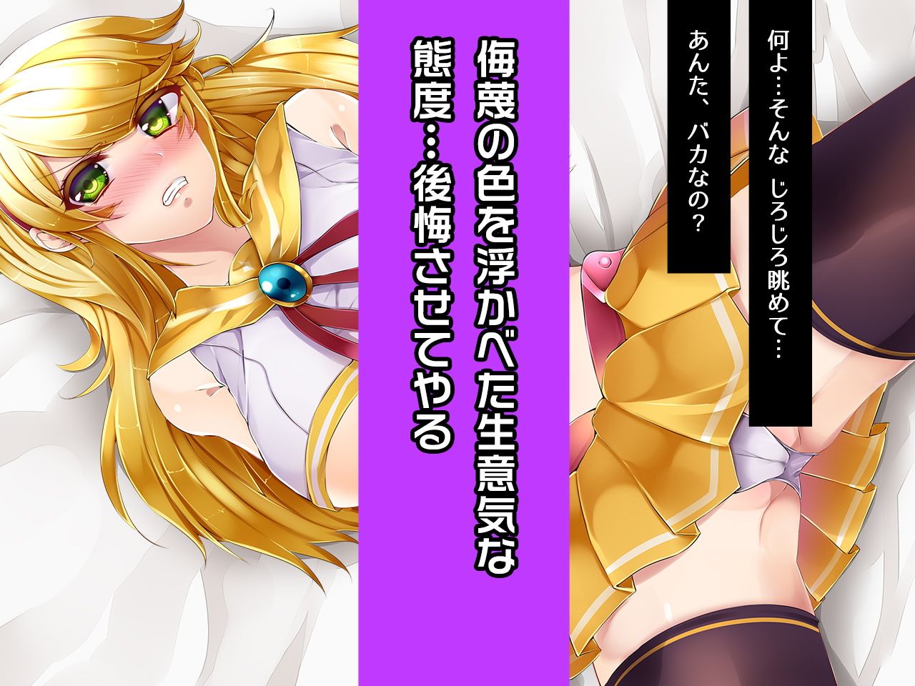 月影ルナ〜ヒロイン絶滅計画より〜 勝気なヒロインを悪堕ちさせよ！ サンプル2ページ目