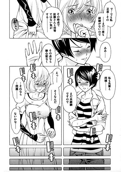 愛子と優梨子 サンプル1ページ目