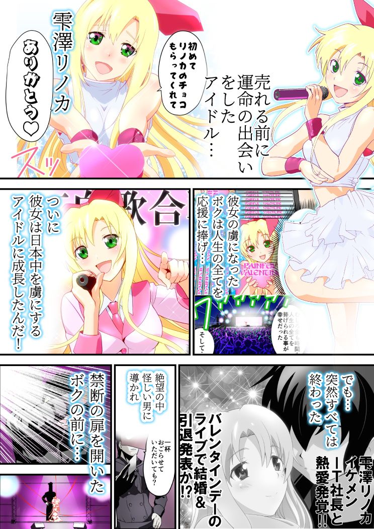 淫肉バルNTR No.1アイドルを心ゆくまで サンプル1ページ目