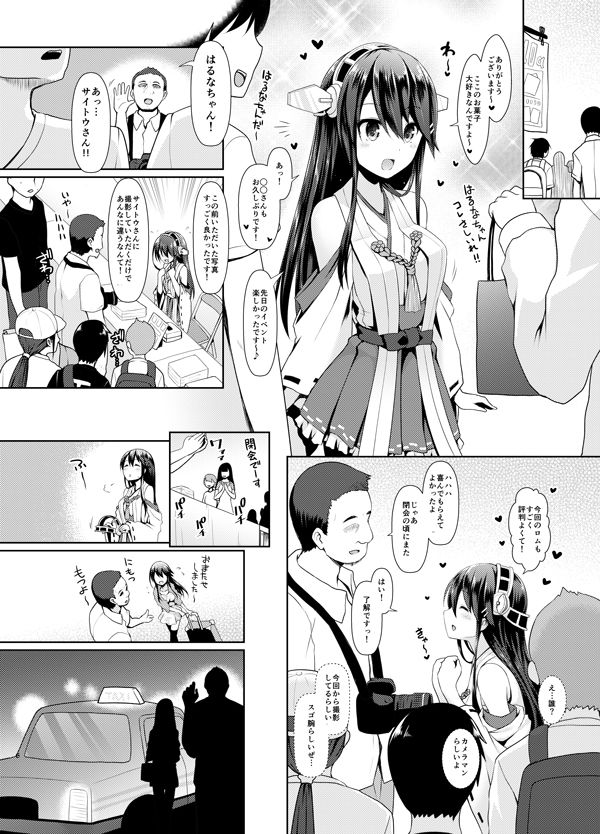 コスプレイヤー榛名vsコスプレイヤー鹿島風 〜レイヤー大決戦〜 サンプル1ページ目