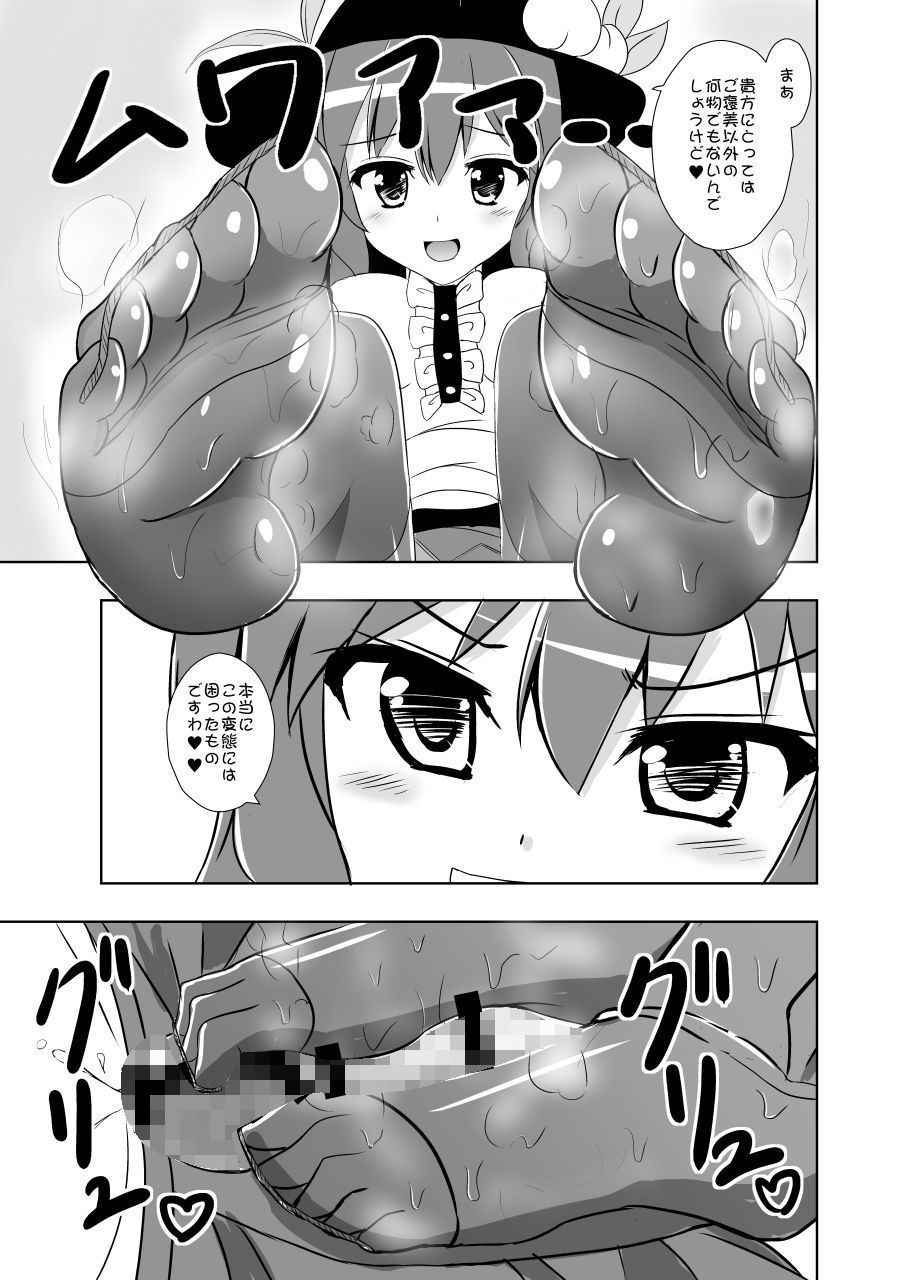 天子の施し サンプル1ページ目