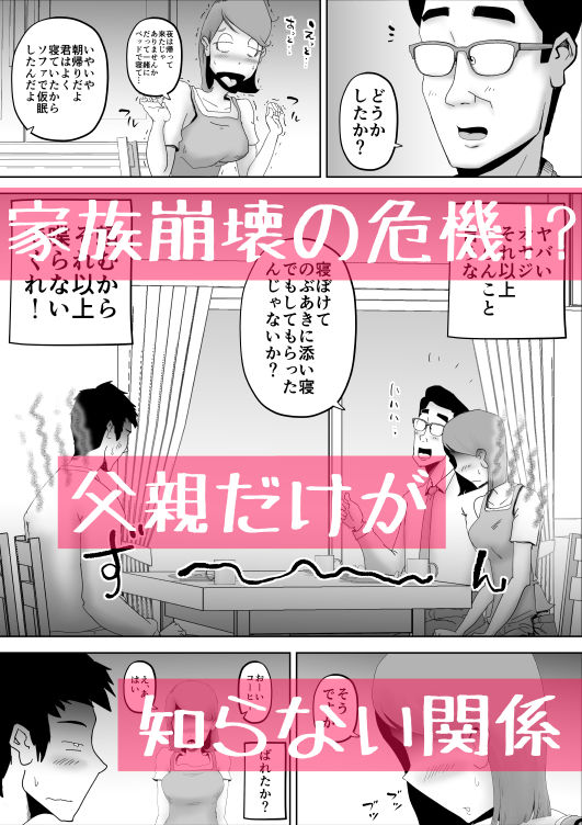母さんが父さんと間違えて俺とセックスしちゃった サンプル4ページ目