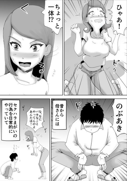 母さんが父さんと間違えて俺とセックスしちゃった サンプル8ページ目