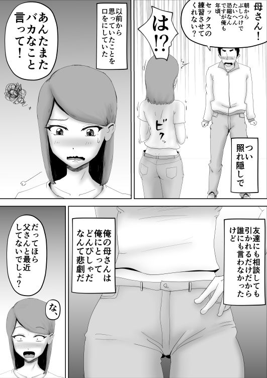 母さんが父さんと間違えて俺とセックスしちゃった サンプル9ページ目