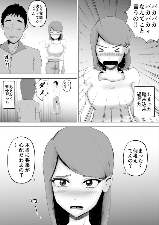 母さんが父さんと間違えて俺とセックスしちゃった サンプル10ページ目
