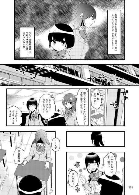 いじめられっ子の処方箋 正義の投与の行く末は【コミック版】6-1話 サンプル1ページ目
