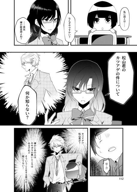 いじめられっ子の処方箋 正義の投与の行く末は【コミック版】6-1話 サンプル2ページ目