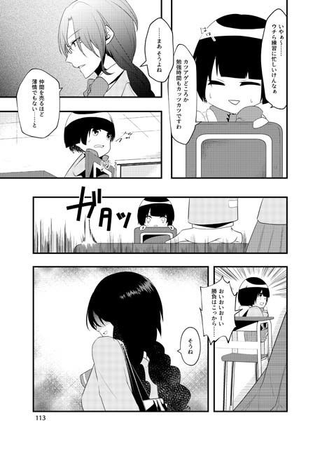 いじめられっ子の処方箋 正義の投与の行く末は【コミック版】6-1話 サンプル3ページ目