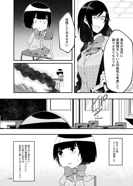 いじめられっ子の処方箋 正義の投与の行く末は【コミック版】6-1話 サンプル4ページ目