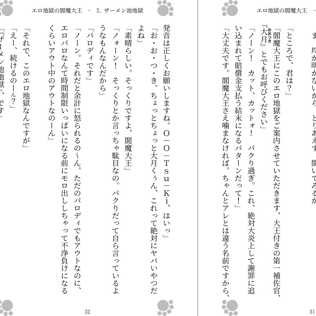 エロ地獄の閻魔大王 サンプル1ページ目