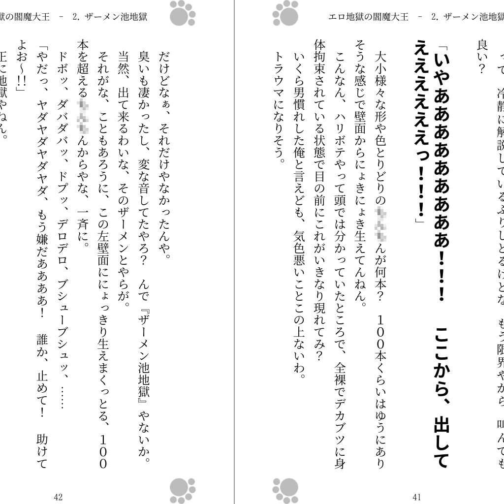 エロ地獄の閻魔大王 サンプル2ページ目