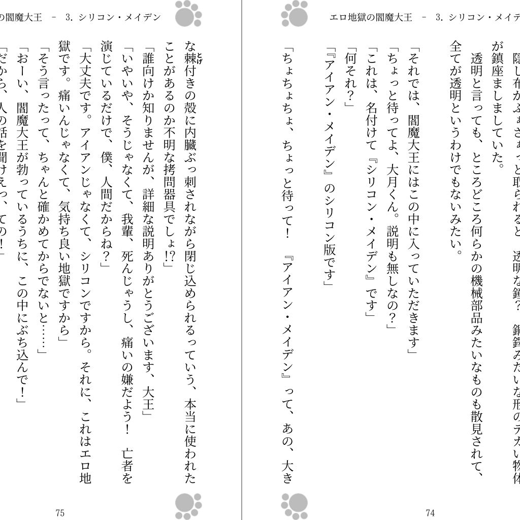 エロ地獄の閻魔大王 サンプル3ページ目