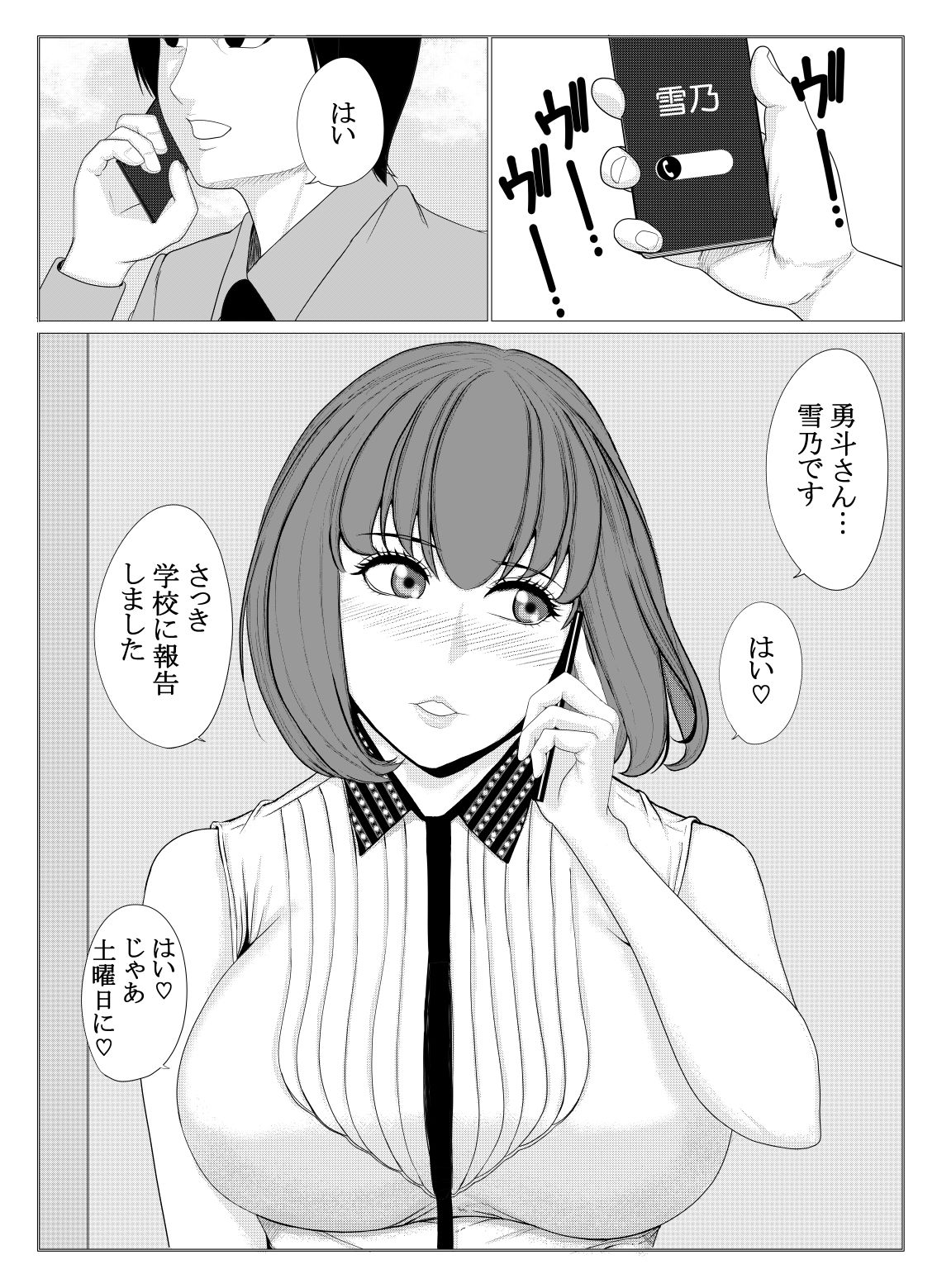 淫虐の女教師 雪乃 サンプル2ページ目