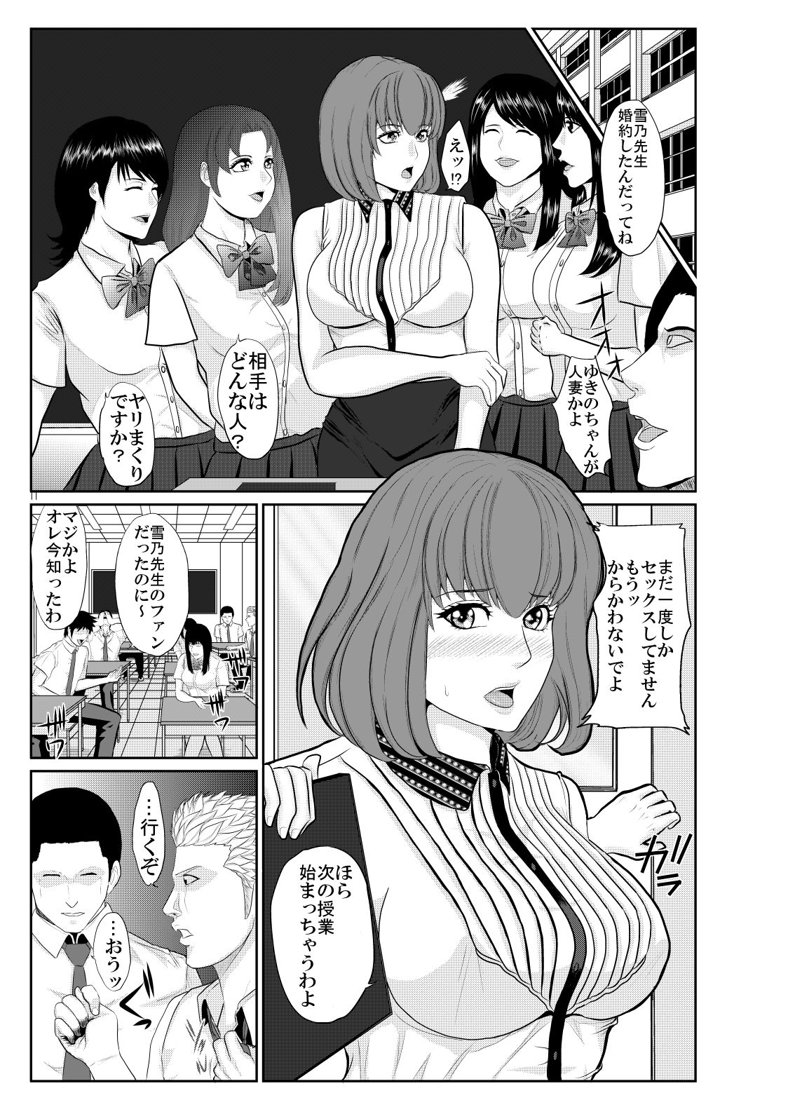 淫虐の女教師 雪乃 サンプル3ページ目