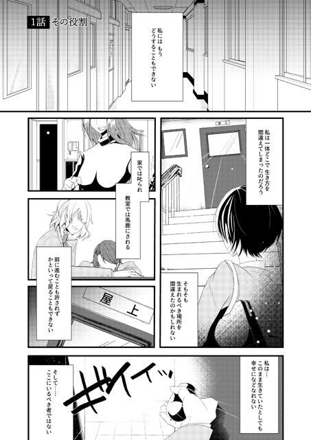 いじめられっ子の処方箋 正義の投与の行く末は Comicalize1 サンプル1ページ目