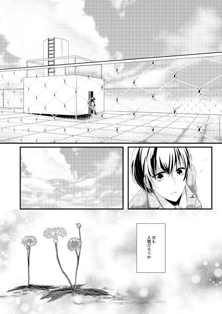 いじめられっ子の処方箋 正義の投与の行く末は Comicalize1 サンプル2ページ目