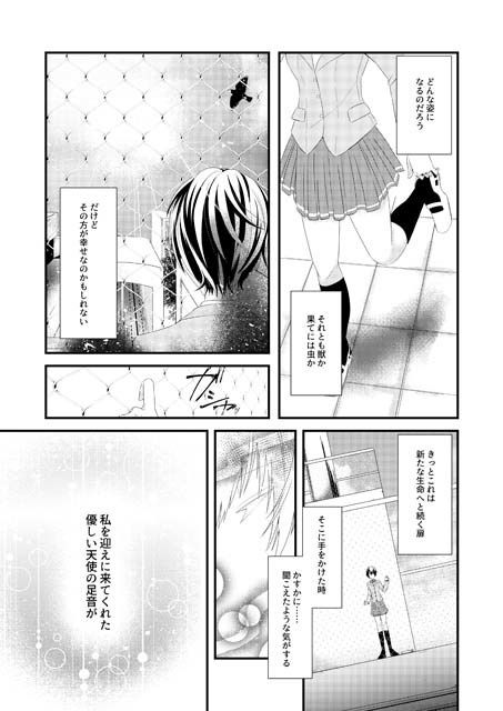 いじめられっ子の処方箋 正義の投与の行く末は Comicalize1 サンプル3ページ目