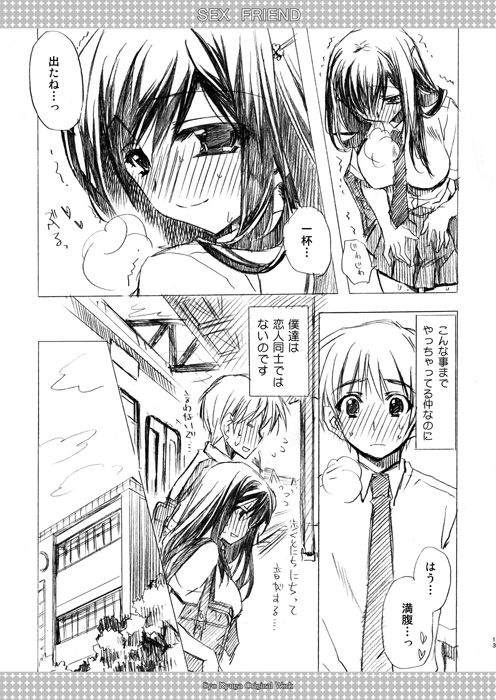 SEX FRIEND Summary version サンプル2ページ目