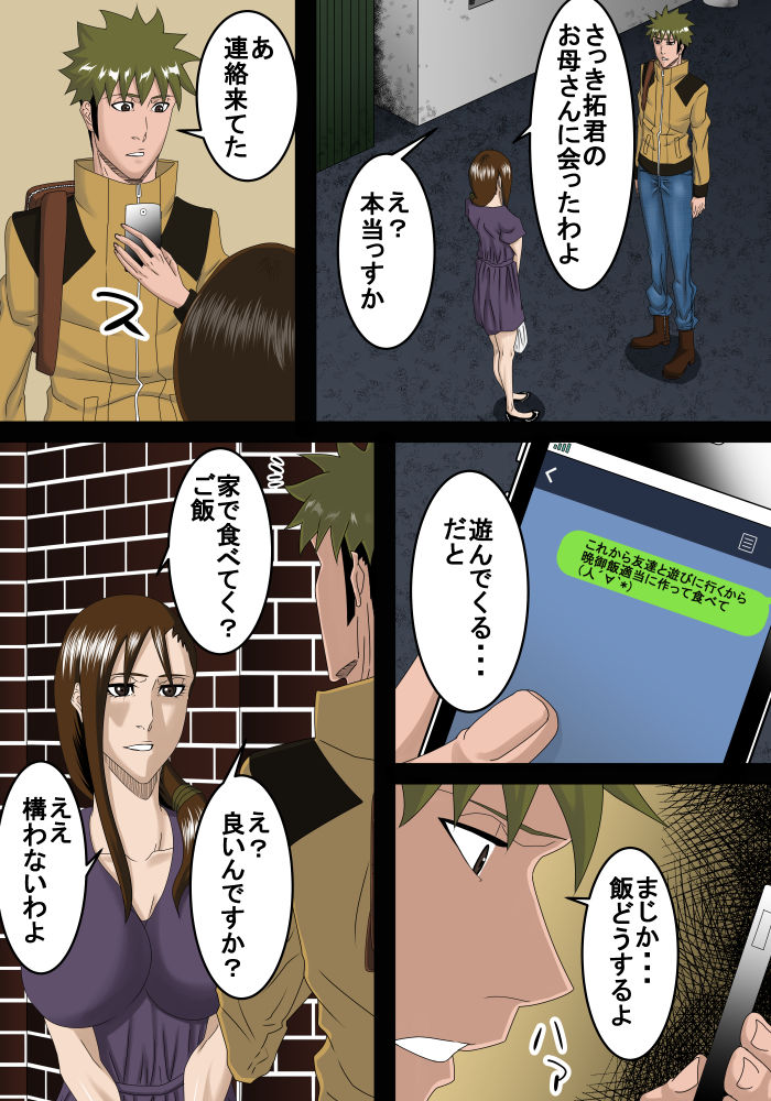 隣の人妻が欲求不満なので抱いて自分の女にします サンプル3ページ目