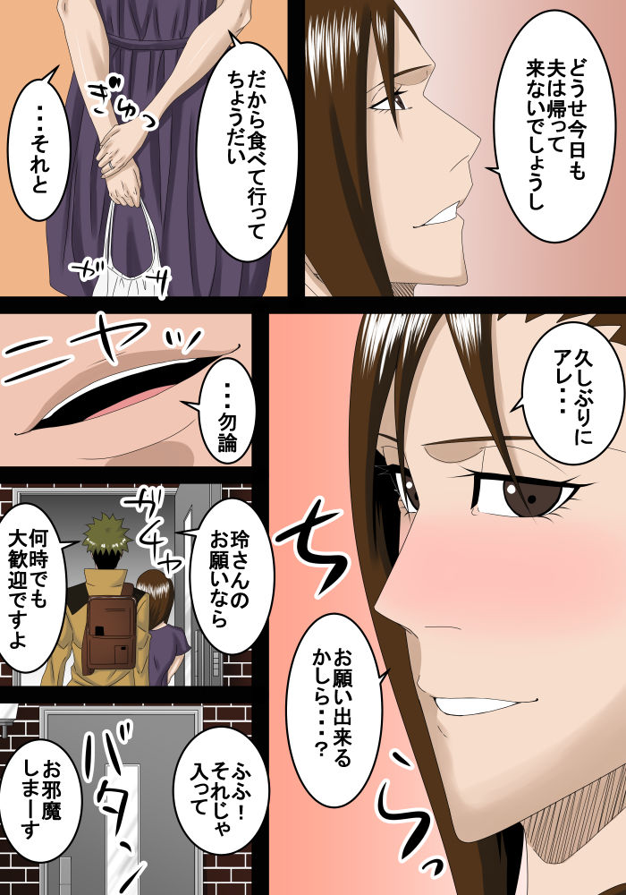 隣の人妻が欲求不満なので抱いて自分の女にします サンプル4ページ目