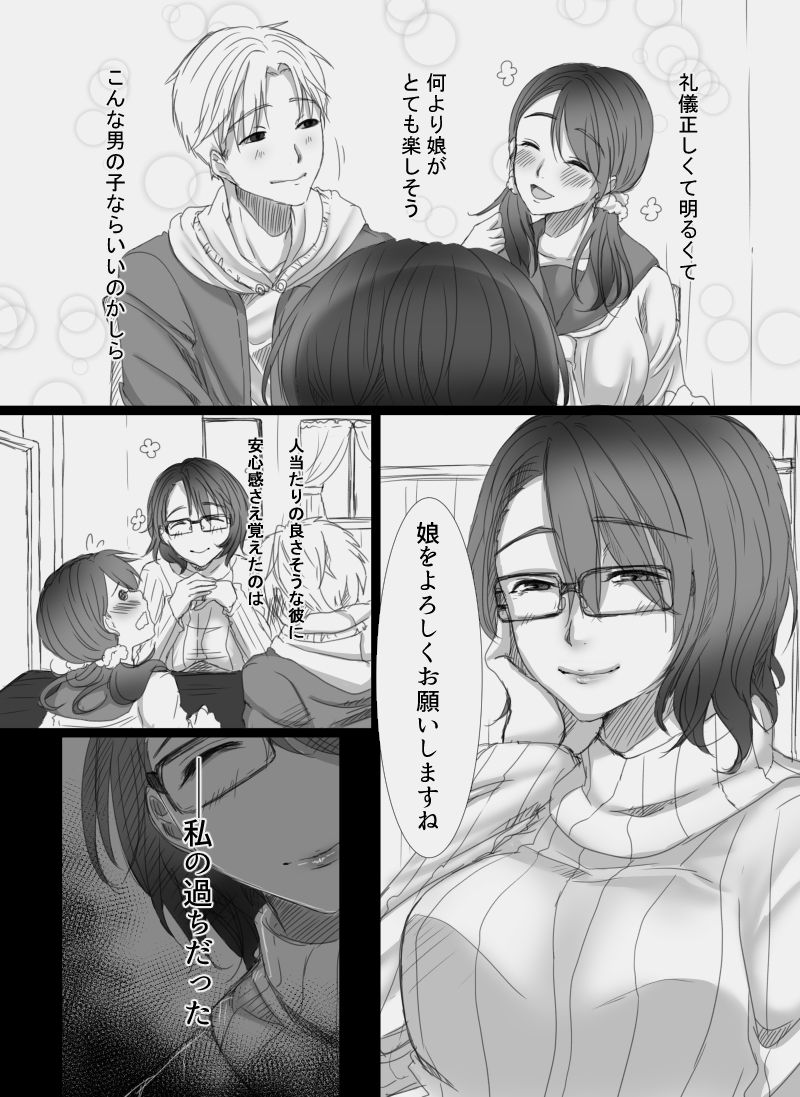 堕ちてゆく妻 〜娘のカレに犯●れた私〜 サンプル1ページ目