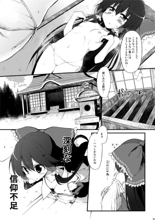 霊夢ちゃん！信仰が足りてませんよ！ サンプル2ページ目
