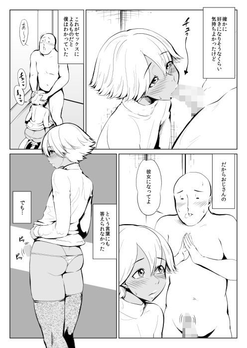 チンコビッチ日記 サンプル2ページ目