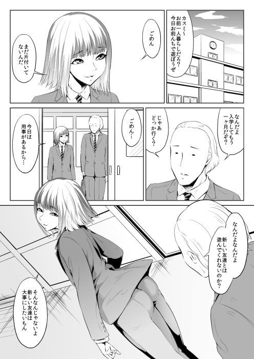 チンコビッチ日記 サンプル7ページ目