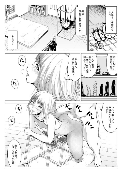チンコビッチ日記 サンプル8ページ目