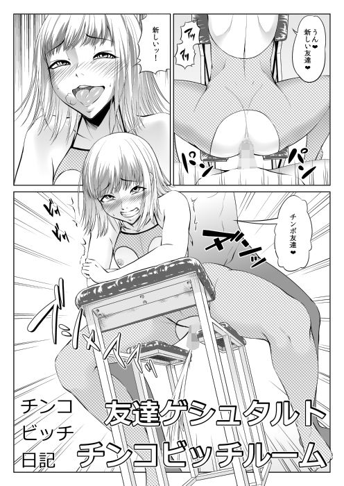 チンコビッチ日記 サンプル9ページ目