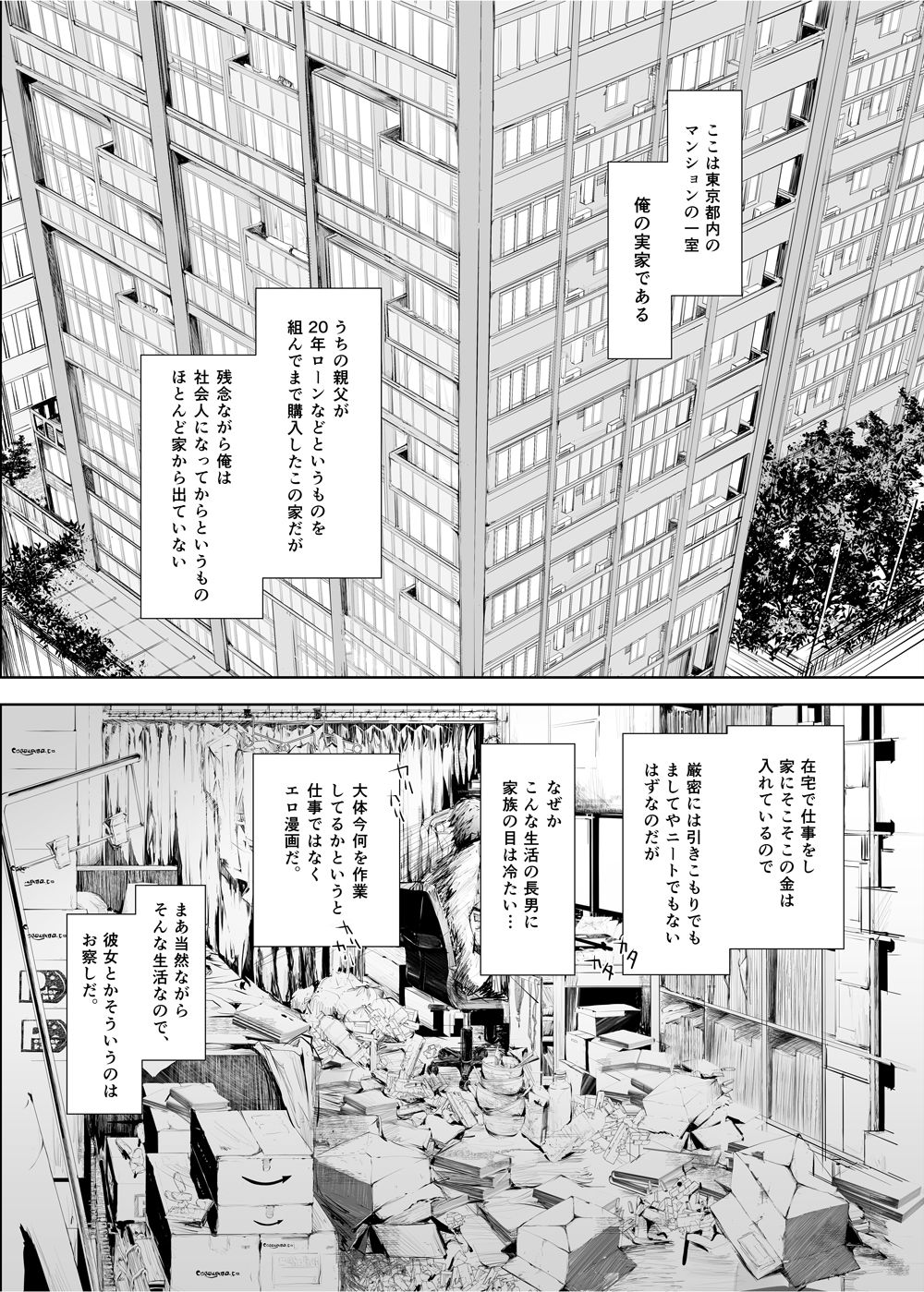 FUROHILE 自宅の風呂に入ると先に知らない裸の女が入ってる サンプル1ページ目