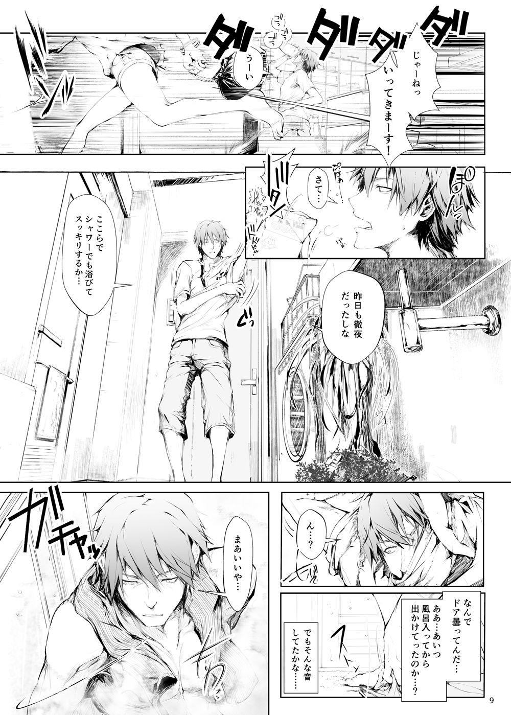 FUROHILE 自宅の風呂に入ると先に知らない裸の女が入ってる サンプル3ページ目