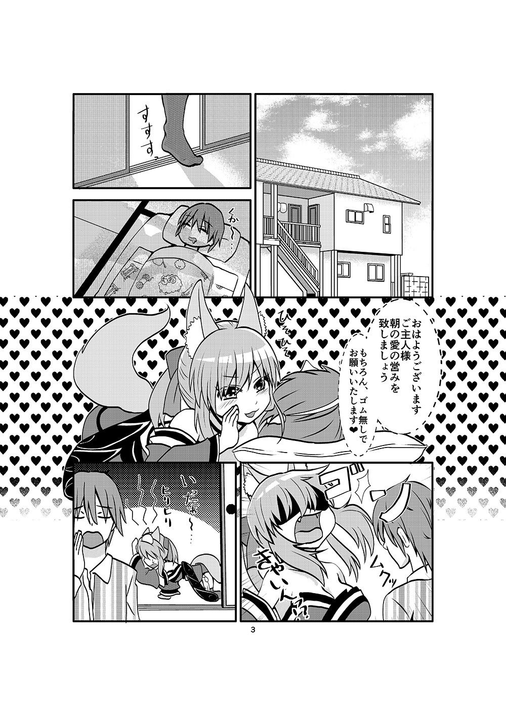 キャス狐と暮らす平凡…？な日常 サンプル1ページ目