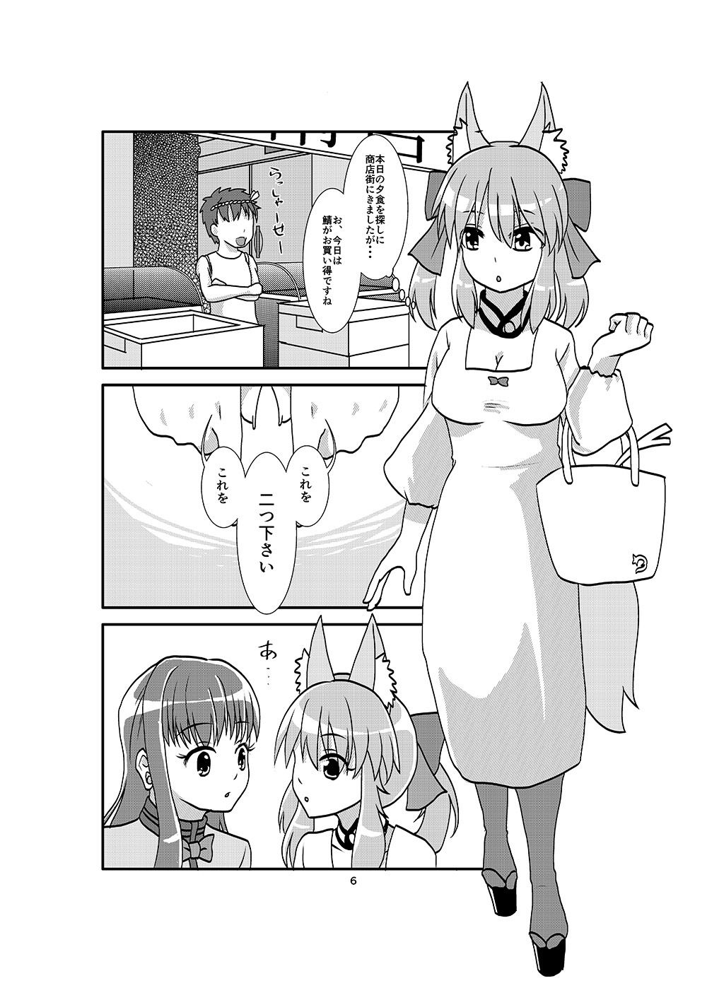 キャス狐と暮らす平凡…？な日常 サンプル2ページ目