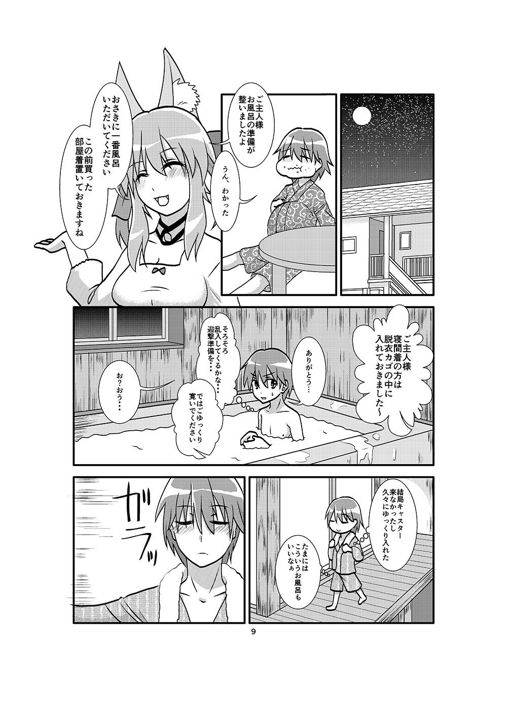 キャス狐と暮らす平凡…？な日常 サンプル3ページ目