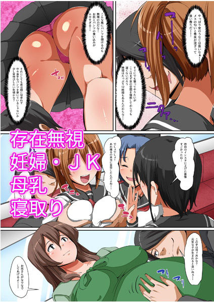 存在を消しちゃえばやりたい放題！女性専用車両で誰にも気付かれずに妊婦もJKも全員生ハメ放題 サンプル1ページ目
