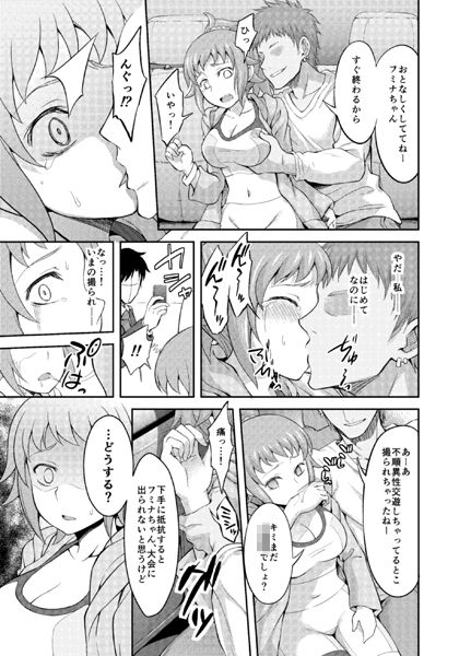 スパッツ娘自我崩壊無残 サンプル1ページ目