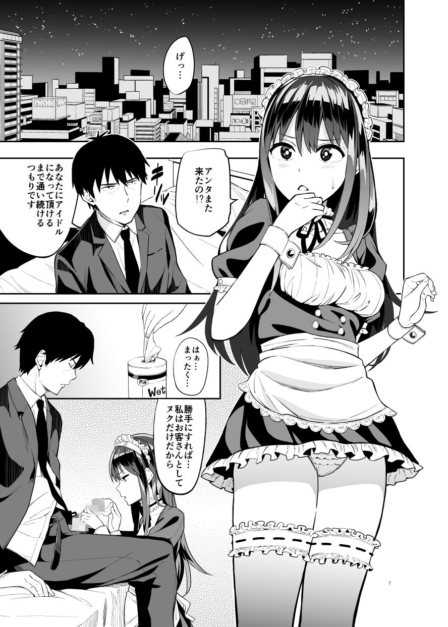 風俗嬢をアイドルにっ！！ 渋○凛編 サンプル2ページ目